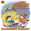 A Nagy Ho-Ho-Ho Horgász 4. - Csecsemőaltató horgászbot CD