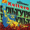 The Ukrainians - Kultura (Культура) CD
