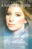 Bradányi Iván: A Hullámok Hercegnője - Barbara Streisand élete - könyv