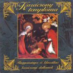 Radnai Zoltán - Karácsony temploma - Hagyományos és klasszikus karácsonyi dallamok CD