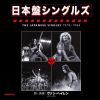 Van Halen - The Japanese Singles - 13 x 7